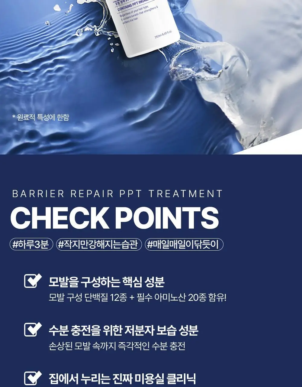 [극손상케어/물미역]박준뷰티랩 PPT 단백질 트리트먼트 250+100ml 증정기획 상세페이지 7